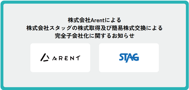 上下水道CADのスタッグがArentへ参画～Arent、第3弾M&Aで全株式を取得、インフラ分野のDXを加速～