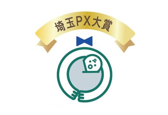 【埼玉県】「第2回埼玉PX大賞」候補者を募集します