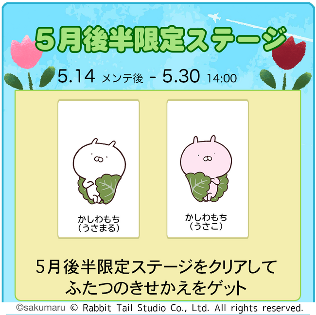 『うさまるキッチン』新規着せ替え２種類が登場！