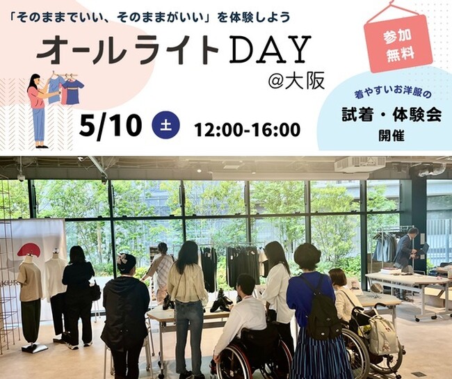 総勢5団体のインクルーシブデザインのファッションや雑貨を体験できる「オールライトDAY2025@OSAKA」がグラングリーン大阪内「Blooming Camp」で西日本初開催