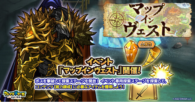 『クレイヴ・サーガ 神絆の導師』 「マップ・インヴェスト」開催！「悪魔シリーズガチャ」も登場！