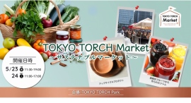 1輪の花から広がるサステナブルな物語。東京駅前「TOKYO TORCH Market~サステナブルマーケット~」で、150本の花を無料配布! 1輪の花から広がるサステナブルな物語。東京駅前「TOKYO TORCH Market~サステナブルマーケット~」で、150本の花を無料配布!