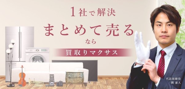 【2025年最新版】仙台でおすすめの出張買取業者11選！家具・家電を高額で買取できる業者は？
