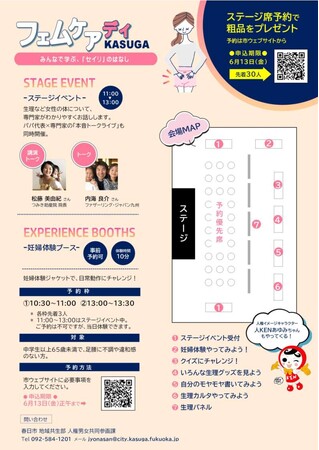 【福岡県春日市】「生理」をタブー視しない社会へ　6月14日（土）開催　～フェムケアデイKASUGA 「みんなで学ぶ、『セイリ』のはなし」～