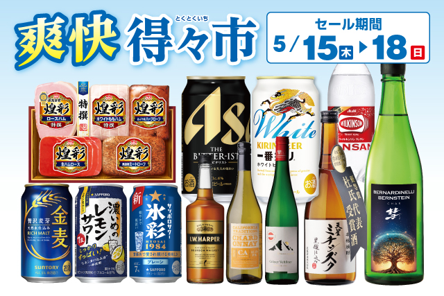 爽快 得々市 のお知らせ