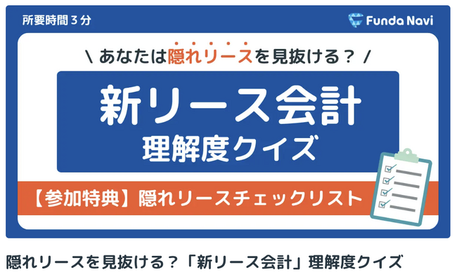 公認会計士YouTuber白井 敬祐氏と共同制作！マルチブック、新リース基準対応に向けた理解度チェッククイズを公開