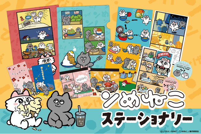 【先行販売】アニメ化決定！ゆるくて愛らしい、SNSで話題沸騰中のキャラクター「ンめねこ」の世界観が詰まった『ンめねこ ステーショナリー』を販売開始します