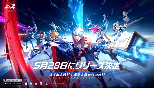 Nuverse待望の新作『クリスタル・オブ・アトラン』5月28日（水）に正式リリース決定！