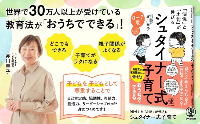 「効率」「成果」偏重で親子共に行き詰まりを感じる家庭が急増　　健全な「子ども扱い」をすることが子育ての自信回復のカギに