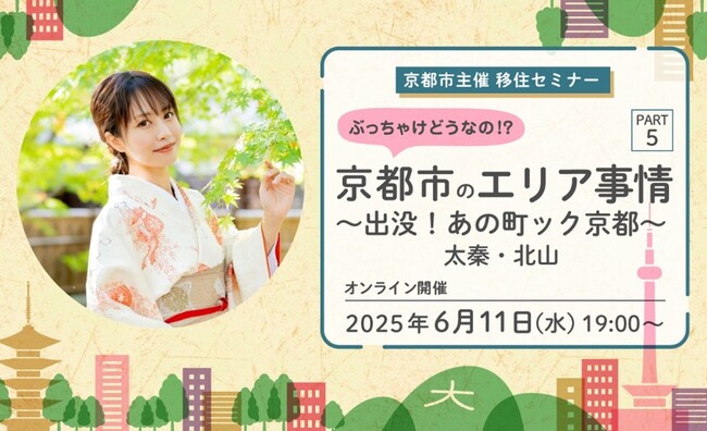 令和７年度　第１回移住セミナーを開催