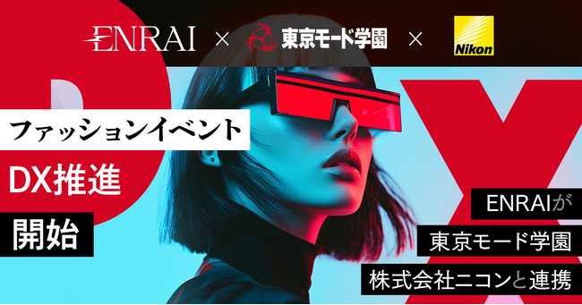 クリエイターポートフォリオEC「ENRAI」東京モード学園・株式会社ニコンと連携を発表 「YOKOHAMA FES’ 25」にて最先端テクノロジーでファッションイベントのDXを推進