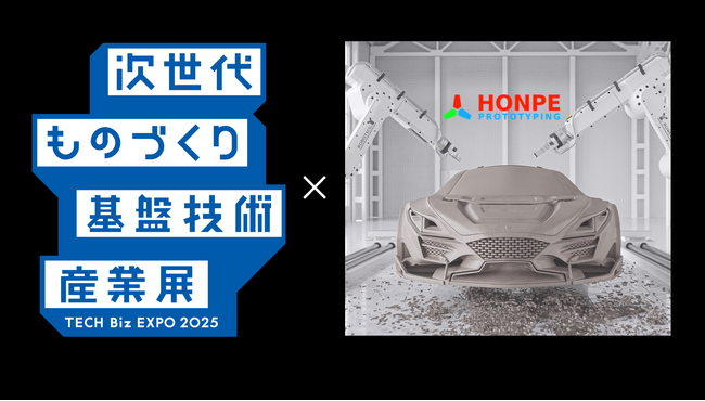 試作特化の紅品科技東京TECH Biz EXPO 2025に初出展