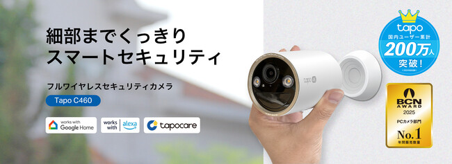 【4K Ultra HD×スマートAI】ラクラク設置＆バッテリー長持ち！フルワイヤレスセキュリティカメラ「Tapo C460」5月22日（木）発売