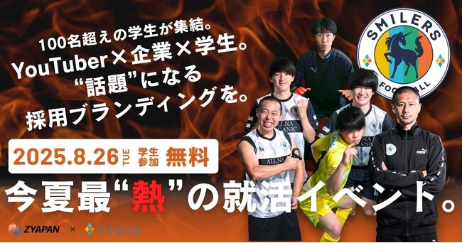 【参加企業募集中！】学生参加無料！サッカー芸人オールスターチーム