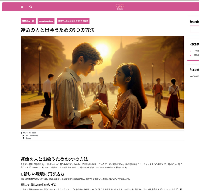 恋愛に効く“コミュ力”をアップデート!
