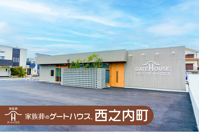 岸和田市3店舗目！「家族葬のゲートハウス 西之内町」 5月17日にグランドオープン