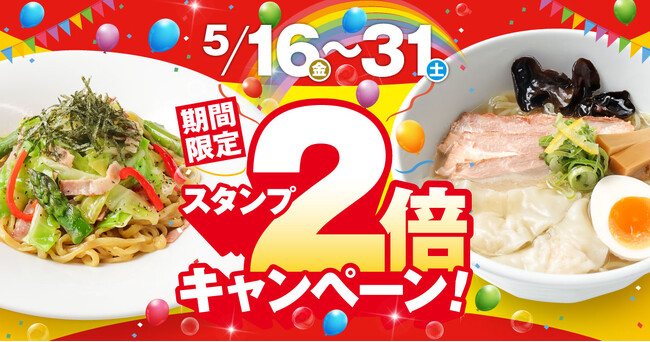 【新潟らーめん 無尽蔵】イチ推しは『鯛塩ワンタン』！お得なスタンプ2倍キャンペーンを5月16日から31日まで開催