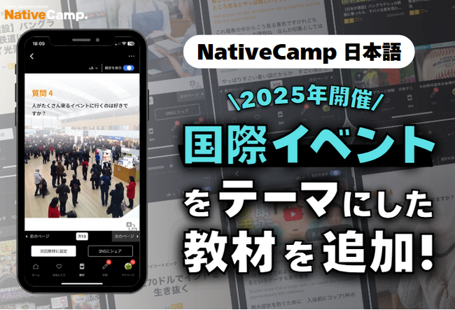 【外国人向けオンライン日本語会話】Native Camp Japanese 人気の教材「デイリートピック」に2025年開催の国際イベントをテーマにした教材が登場！