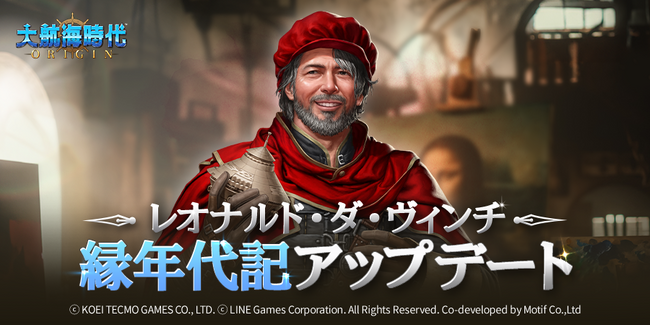 海洋冒険シミュレーションRPG『大航海時代 Origin』新規縁年代記「天才が残した未完の旋律」を追加！