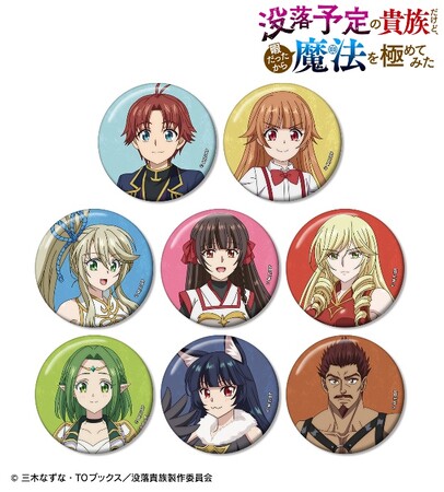 TVアニメ「没落予定の貴族だけど、暇だったから魔法を極めてみた」のトレーディング缶バッジなどの受注を開始！！アニメ・漫画のオリジナルグッズを販売する「AMNIBUS」にて