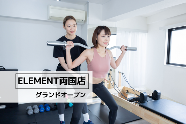 通い放題のパーソナルジム「ELEMENT(エレメント)両国店」がグランドオープン!