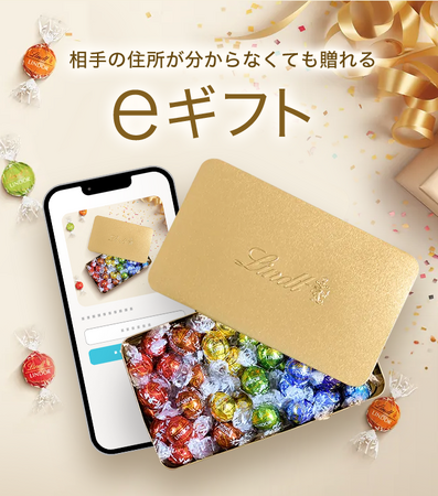 リンツ チョコレート公式オンラインショップにて、eギフトサービス『AnyGift』を導入