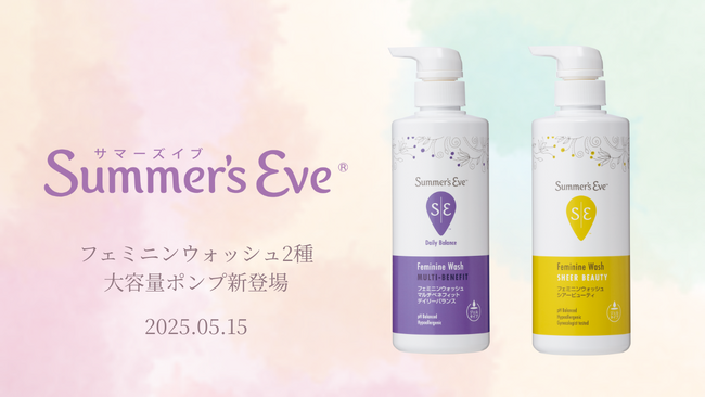 「サマーズイブ」の大人気フェミニンウォッシュから大容量ポンプが新登場