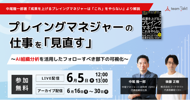 【中尾隆一郎氏と考える】プレイングマネジャーが「やらない仕事」を見極め、成果を生み出すためのセミナーを開催