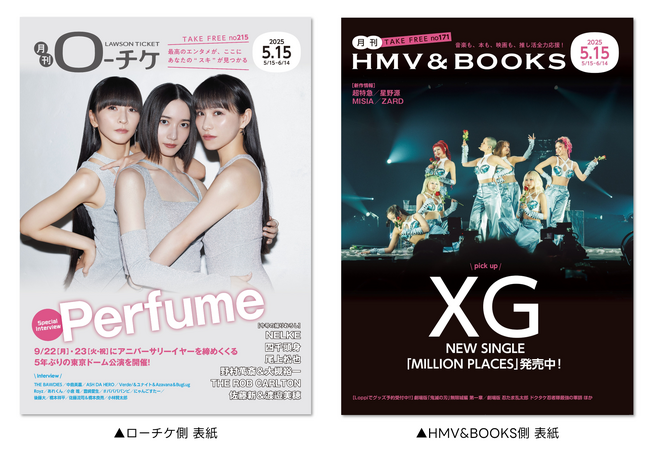 【本日発行】フリーペーパー『月刊ローチケ／月刊HMV&BOOKS』5月15日号の表紙・巻頭特集は「Perfume」＆「XG」