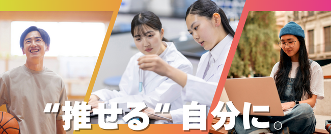 『“推せる”自分に。』高校生向けオンラインキャリアプラットフォーム「LEAPLE（リープル）」、先行登録を開始
