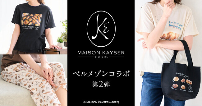 大好評コラボレーション企画第2弾！「MAISON KAYSER（メゾンカイザー）」×「ベルメゾン」新作アパレル＆雑貨登場