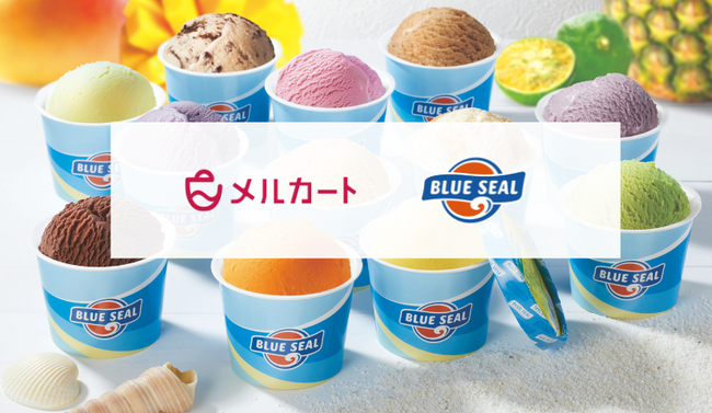 ブルーシールが自社ECサイトを始動し、クラウドEC構築プラットフォーム「メルカート」を採用