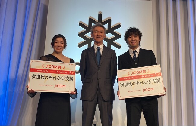 ワールドカップ出場の夢をかなえたアルペンスキー選手へ「J:COM賞」を創設 ―次世代のチャレンジを継続支援―