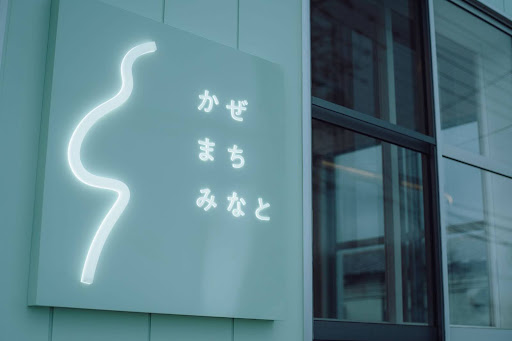 秋田県男鹿市の船川港船川エリアの「旧船川港湾労働者会館」をリノベーションしたサウナと町中華が楽しめる宿泊施設「ホテルかぜまちみなと」を6月6日（金）にグランドオープン