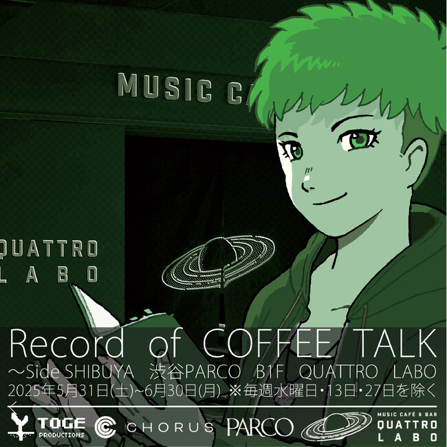 『Record of COFFEE TALK ～Side：SHIBUYA / Side：IKEBUKURO』
