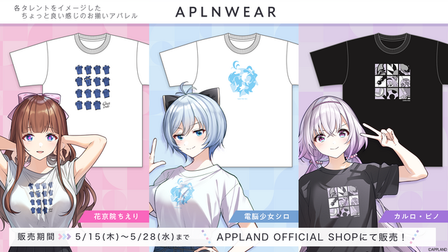 アップランド所属「.LIVE」メンバー3名をイメージして制作されたアパレル企画『アプランウェア』の受注販売を5/15(木)より開始！