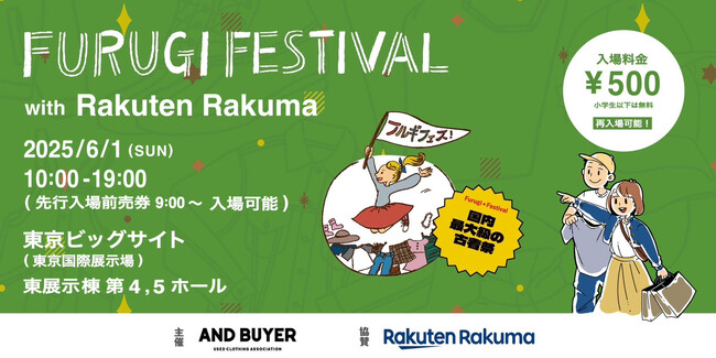 東京ビッグサイトが古着一色に！「古着フェス with Rakuten Rakuma」で、宝探し気分の古着探しを体験しよう！
