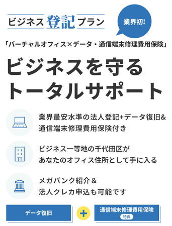 「セールスプラットフォーム」の登録プレイヤー数が累計2,500名を突破！さらなる挑戦を支援するため新プラン「ビジネス登記プラン」提供開始！
