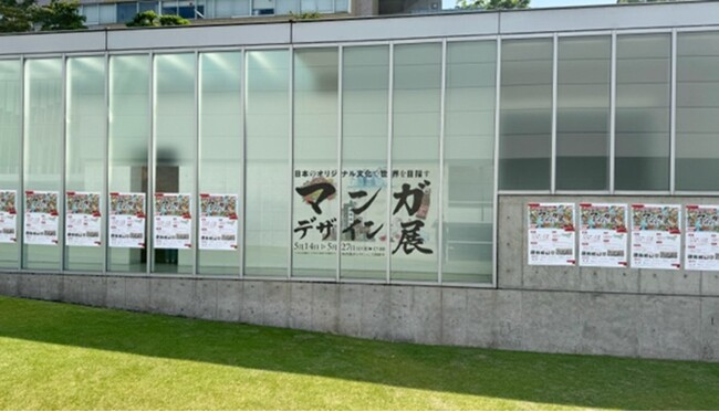 「日本のオリジナル文化で世界を目指す『マンガデザイン展』」を大阪芸術大学内体育館ギャラリーで開催