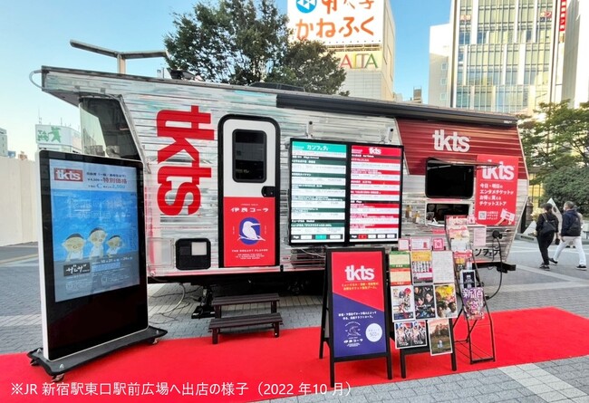 【TKTS】銀座松竹スクエアにチケット販売カーが出現！　5月20日（火）よりTKTS銀座松竹スクエア店が1週間限定出店！