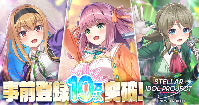 DMM GAMESによる放置型アイドルRPG『STELLAR IDOL PROJECT』の事前登録が10万人を突破！バーチャルシンガー「YuNi」によるカバー動画も公開！