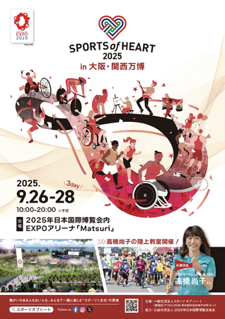 子会社サンライズジャパン、大阪・関西万博公式イベント「SPORTS of HEART 2025」の公式サポーターに就任