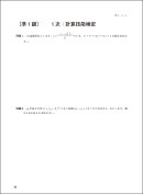 「過去問題集」数学検定準1級 中面(問題)