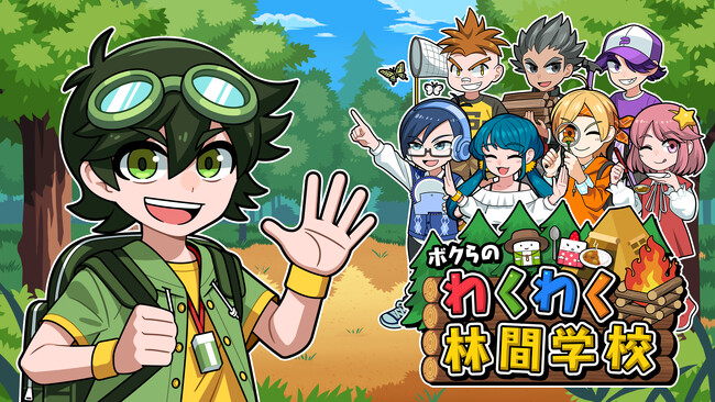 本日発売！おウチでできる林間学校体験！