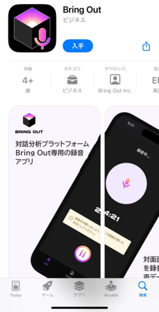 モバイル環境での録音＆AI要約活用をさらに便利に―― iOS版「Bring Out App」を正式リリース ――