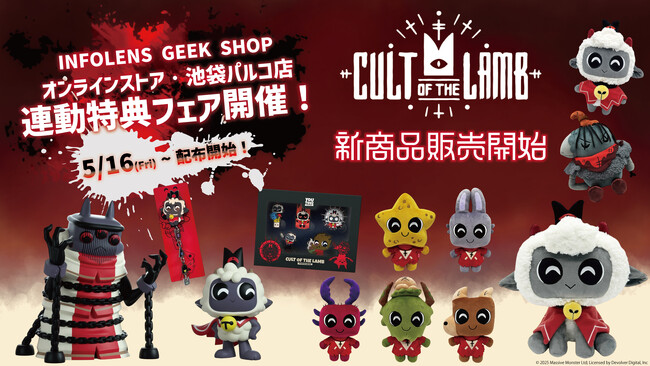カルト的な人気を誇るゲーム「Cult of the Lamb」の特設コーナー展開＆特典フェアがINFOLENS GEEK SHOP池袋パルコとオンラインストアで開催決定！