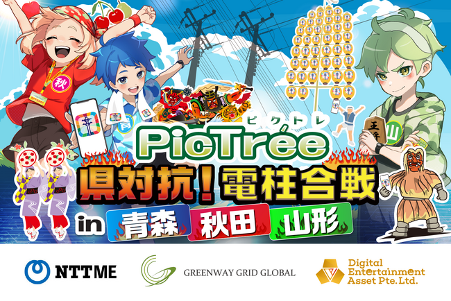 参加型社会貢献ゲーム「PicTree（ピクトレ）」、NTT-MEと連携し、東北3県を対象に電信柱撮影の実証実験を開始