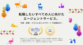サングローブ、年齢やキャリアに左右されない転職支援サービス「イツザイエージェント」をリリース