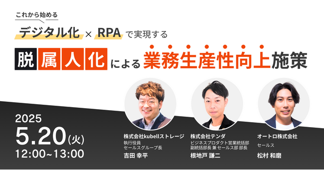 【ウェビナー開催】業務の仕組み化と脱属人化の第一歩！ファイル管理・マニュアル整備・RPAによる生産性向上施策を解説