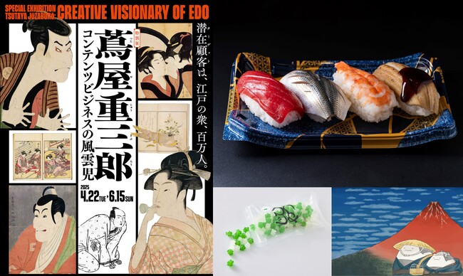 JR上野駅エキナカ商業施設「エキュート上野」が江戸になる!?「駅遊都うえど」（※1）初開催！～東京国立博物館で開催中の特別展 「蔦屋重三郎 コンテンツビジネスの風雲児」に合わせ、江戸フェアを展開～